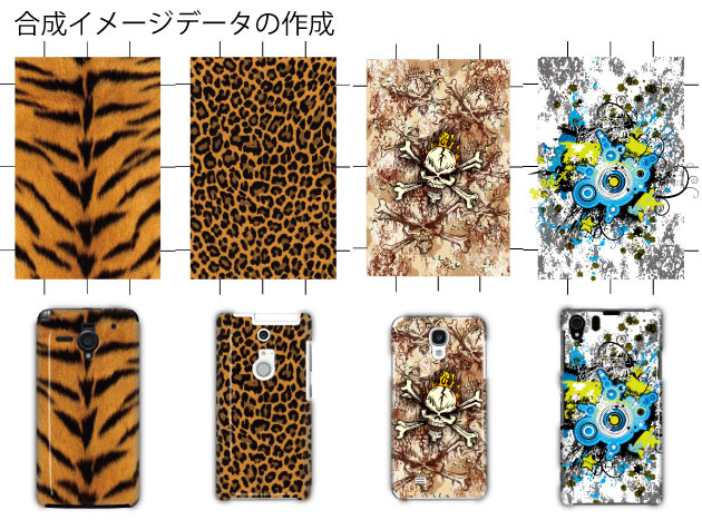 スマートフォンケースの印刷データ